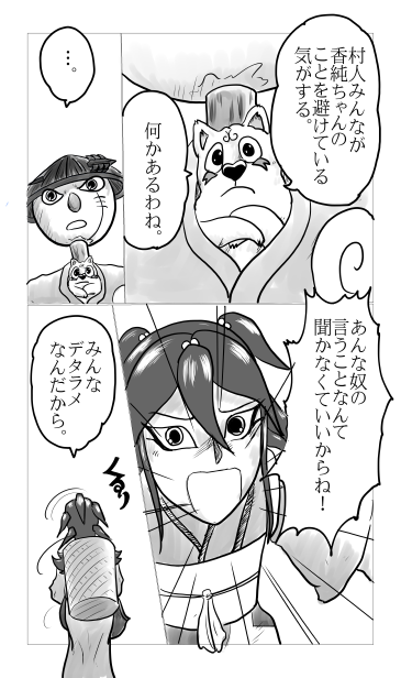みんなデタラメなんだからね