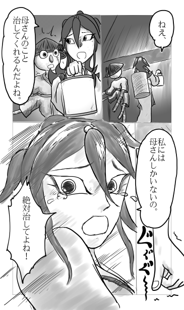 お母さんを治す