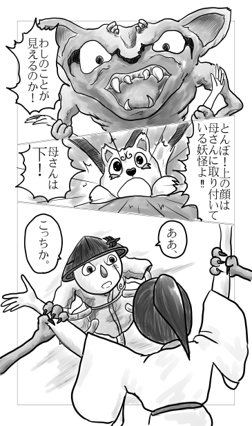 妖怪