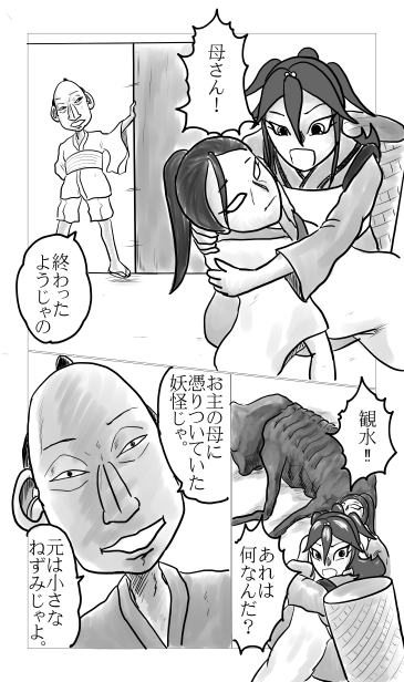 ねずみの妖怪