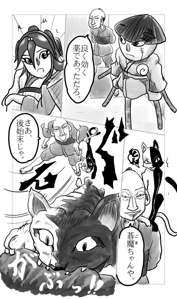 化け猫