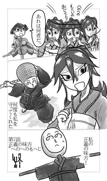 正義の味方、へのへのもへじ
