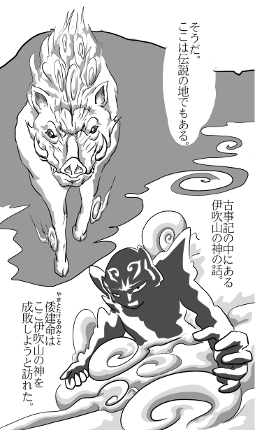 伊吹山と倭健命