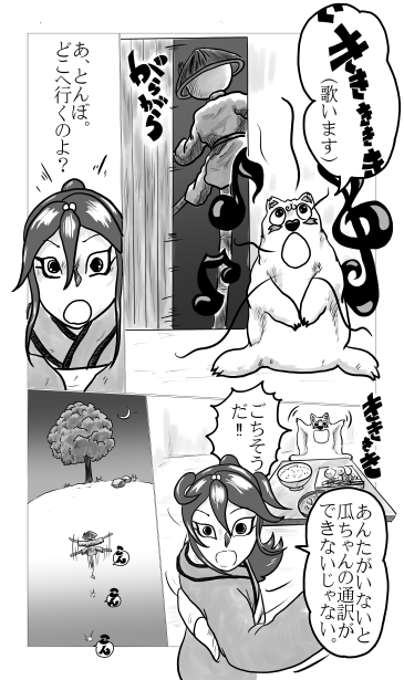 ムササビの歌