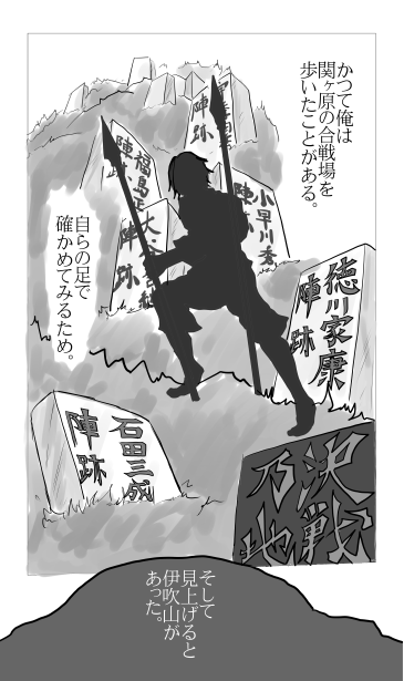 関ヶ原