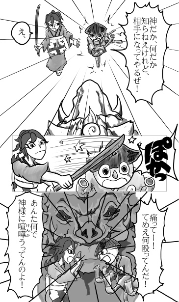 伊吹山の白いイノシシ