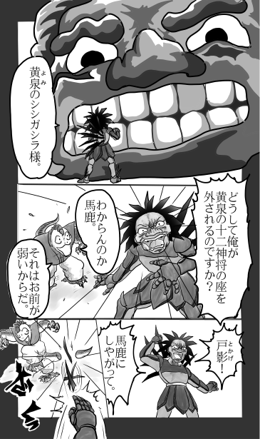 黄泉のシシガシラ