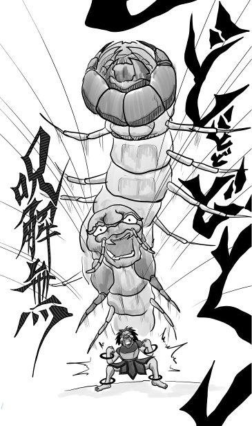 呪解無