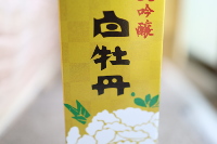 白牡丹　棟方志功作成のロゴ